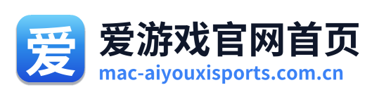 爱游戏官网首页